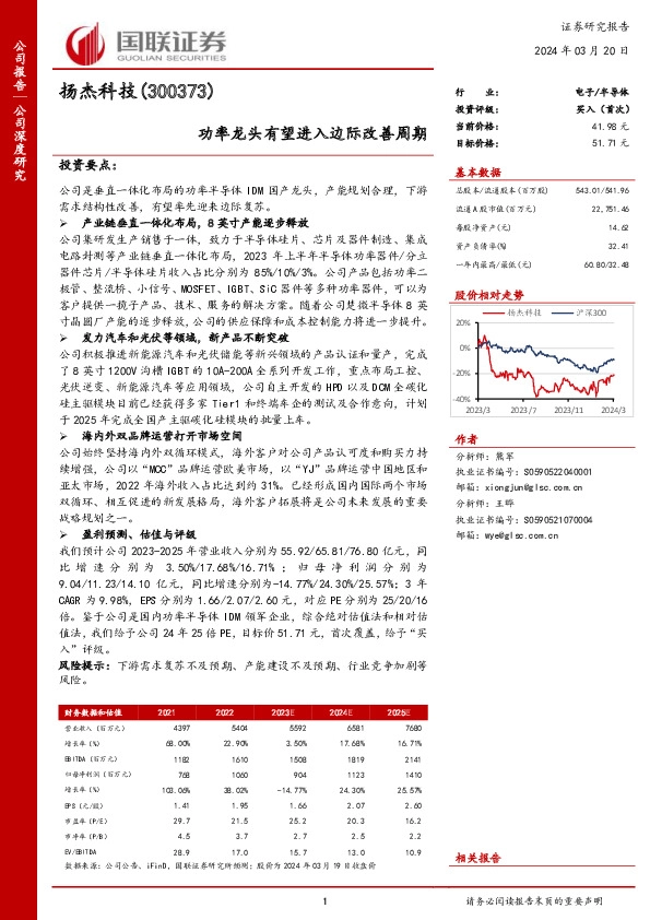 功率龙头有望进入边际改善周期