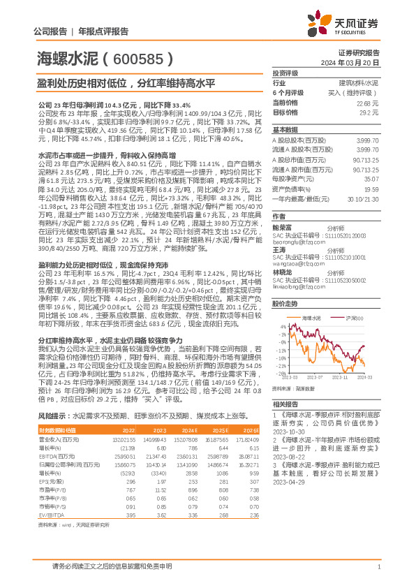 盈利处历史相对低位，分红率维持高水平