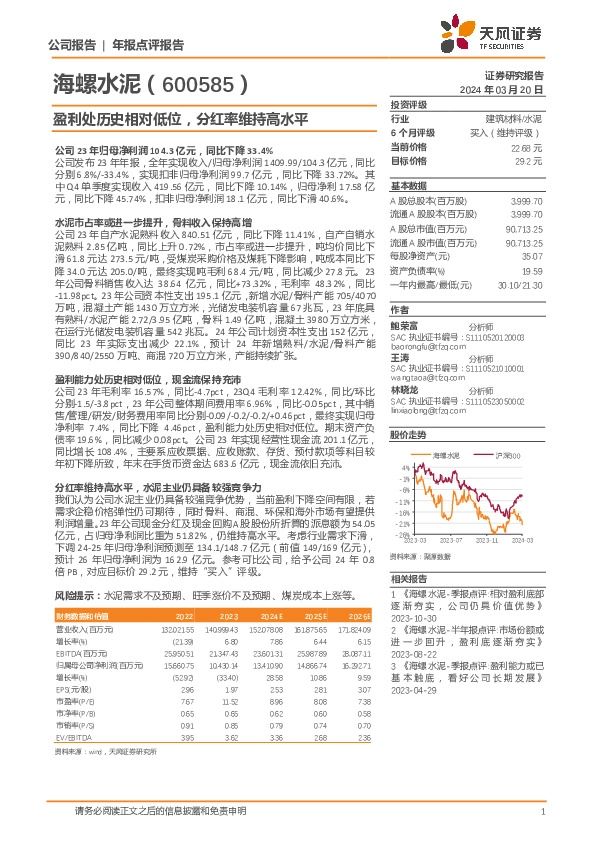 盈利处历史相对低位，分红率维持高水平