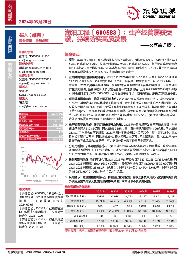 公司简评报告：生产经营屡获突破，持续夯实高质发展