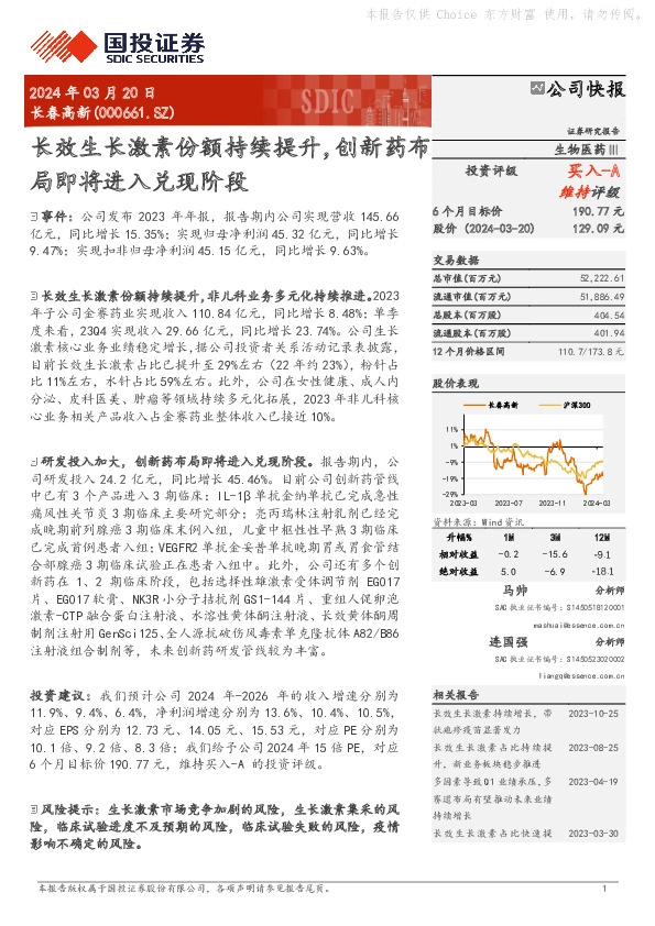 长效生长激素份额持续提升，创新药布局即将进入兑现阶段