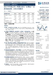 2023年年报点评:两翼业务及“石膏板+”业务快速发展,分红比例提升