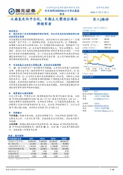 公司首次覆盖报告：从垂直走向平台化，长期主义塑造出海品牌领军者