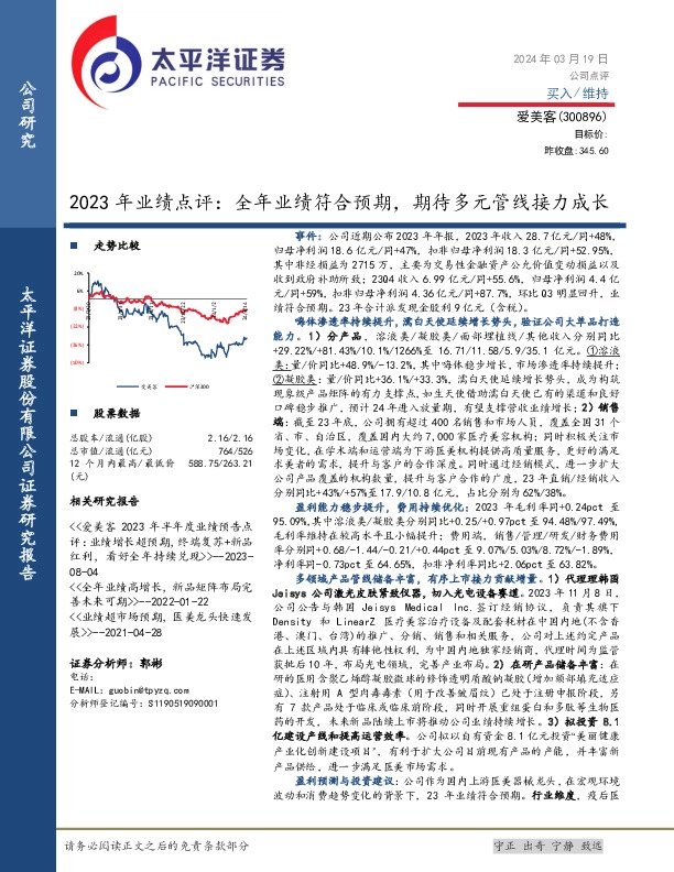 2023年业绩点评：全年业绩符合预期，期待多元管线接力成长