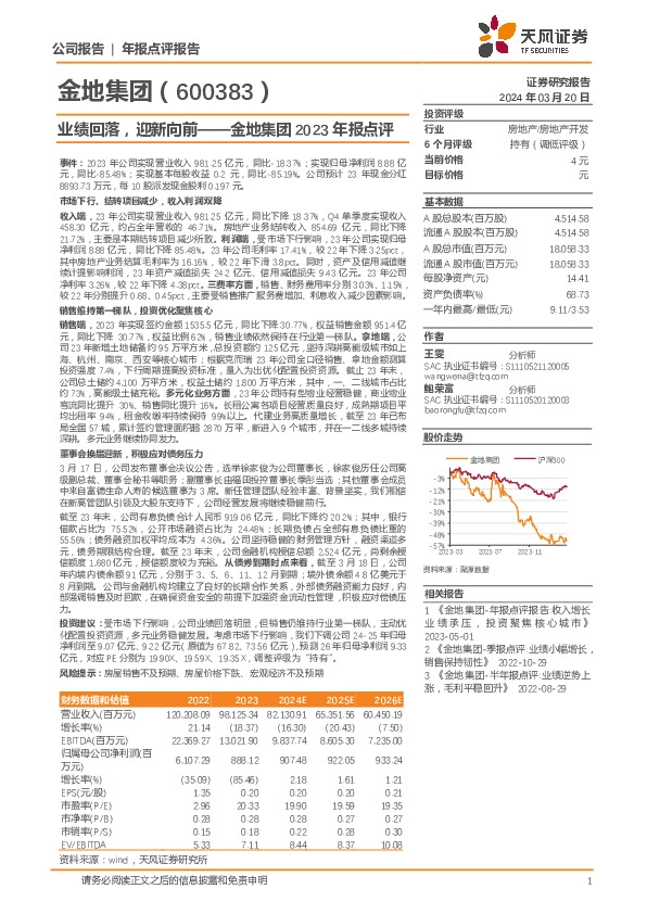 2023年报点评：业绩回落，迎新向前