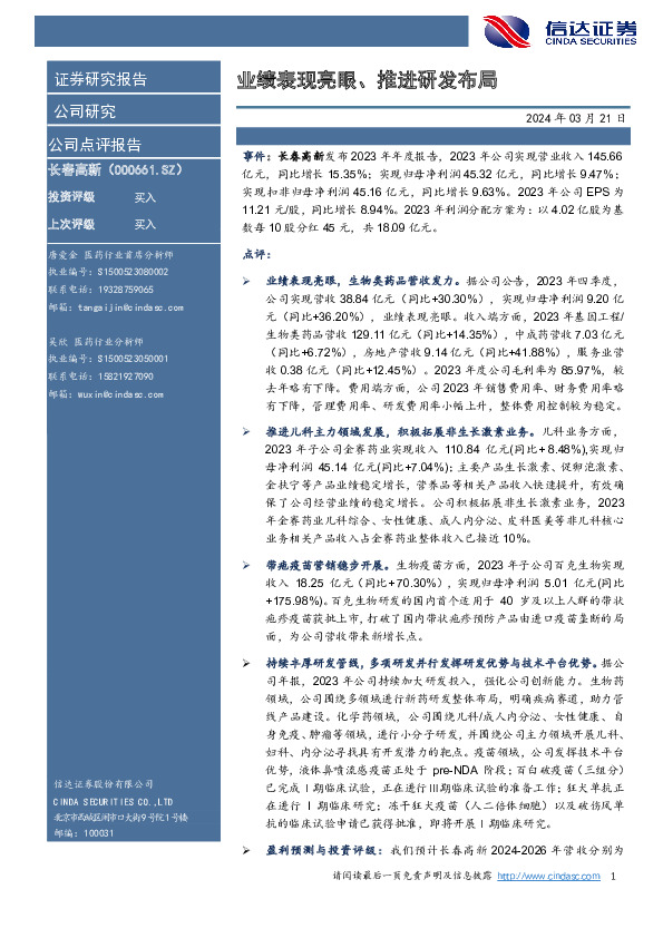 业绩表现亮眼、推进研发布局