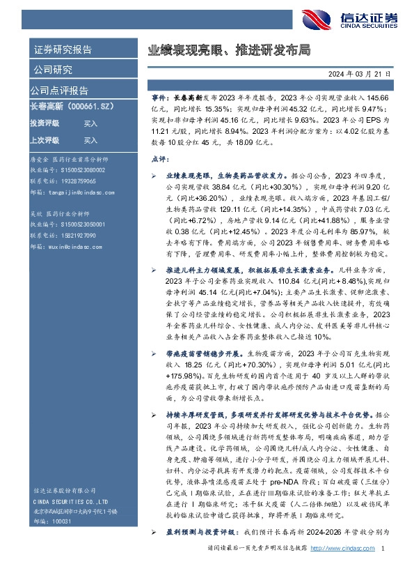 业绩表现亮眼、推进研发布局