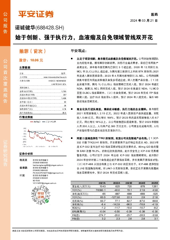 始于创新、强于执行力，血液瘤及自免领域管线双开花
