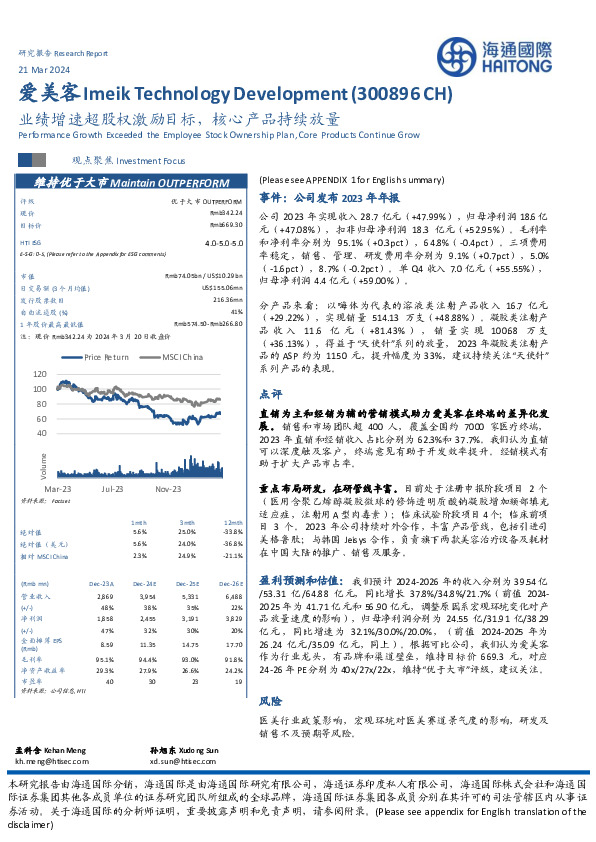 业绩增速超股权激励目标，核心产品持续放量