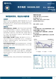 海缆量利双增,现金流大幅改善