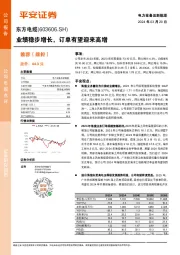 业绩稳步增长,订单有望迎来高增