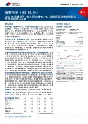 2023年业绩点评:收入同比增长57%,总线系统及智能切割头组合协同效应显著
