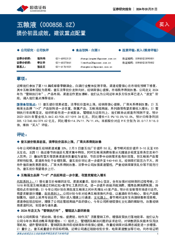 提价初显成效，建议重点配置