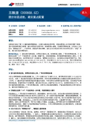 提价初显成效,建议重点配置