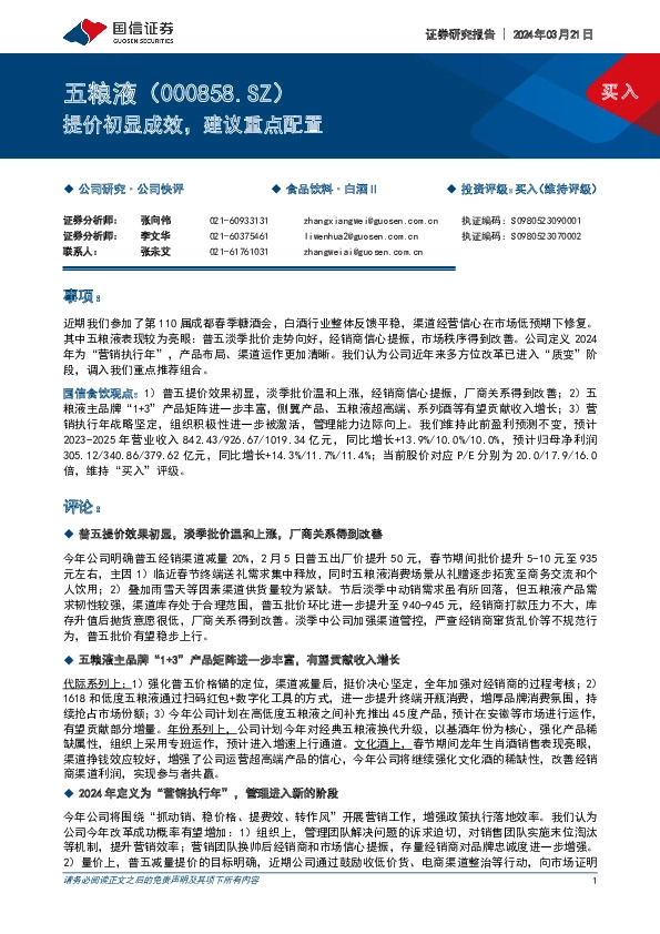 提价初显成效，建议重点配置