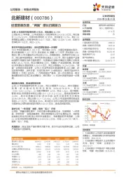 经营质量改善,“两翼”增长仍具潜力