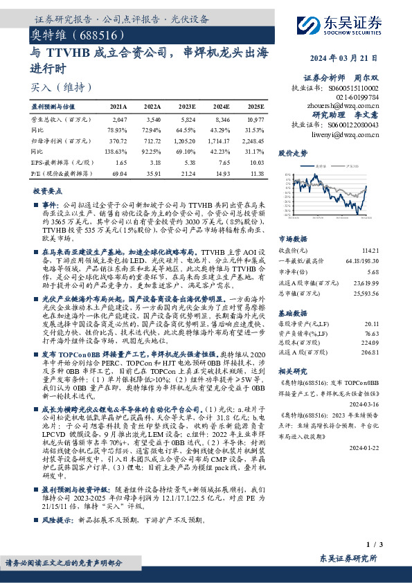 与TTVHB成立合资公司，串焊机龙头出海进行时