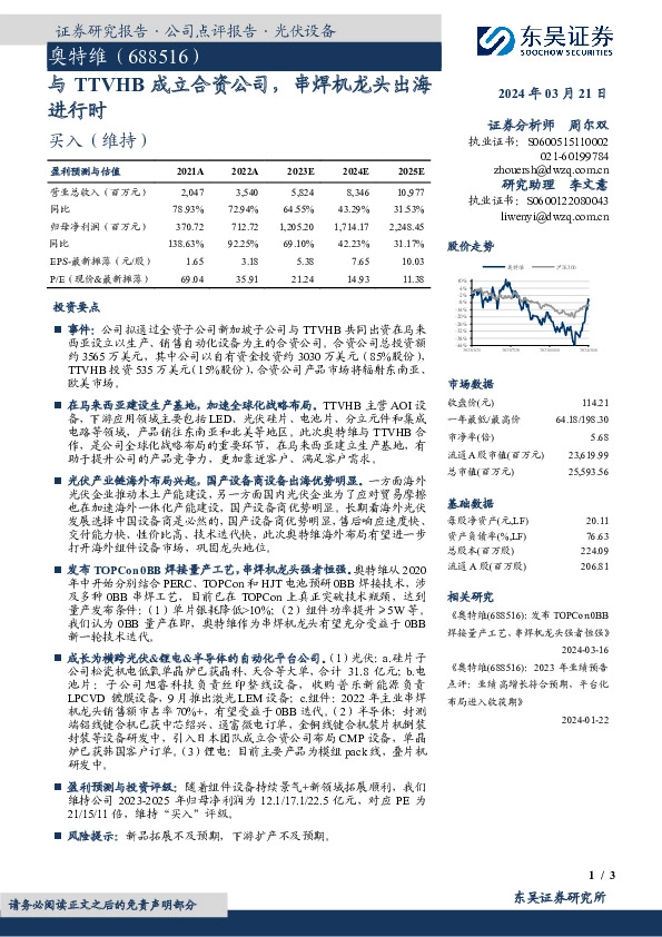 与TTVHB成立合资公司，串焊机龙头出海进行时