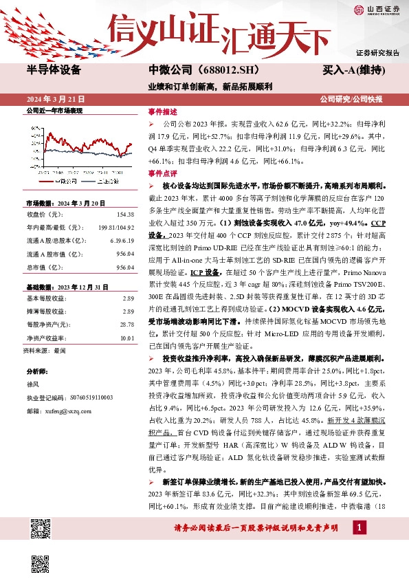 业绩和订单创新高，新品拓展顺利