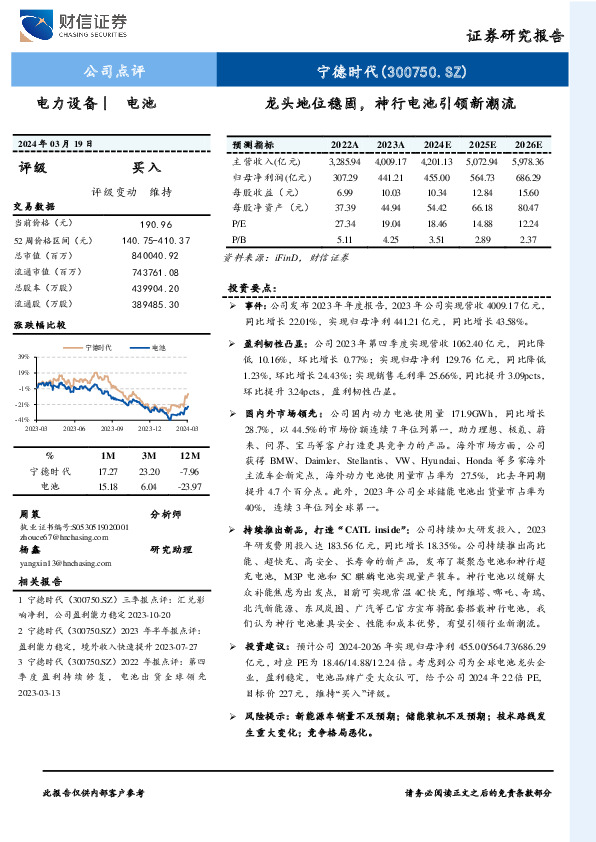 龙头地位稳固，神行电池引领新潮流