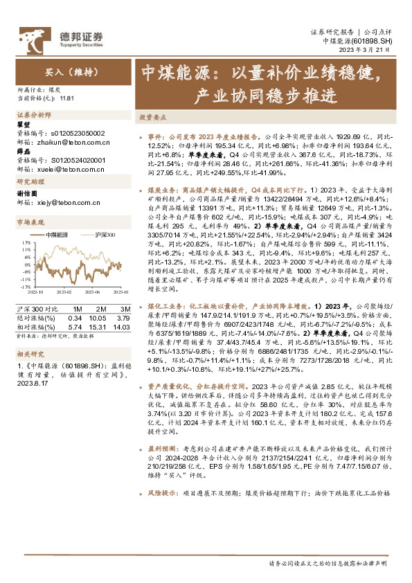 以量补价业绩稳健，产业协同稳步推进