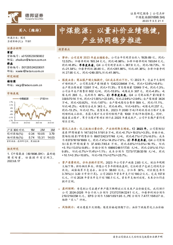 以量补价业绩稳健，产业协同稳步推进