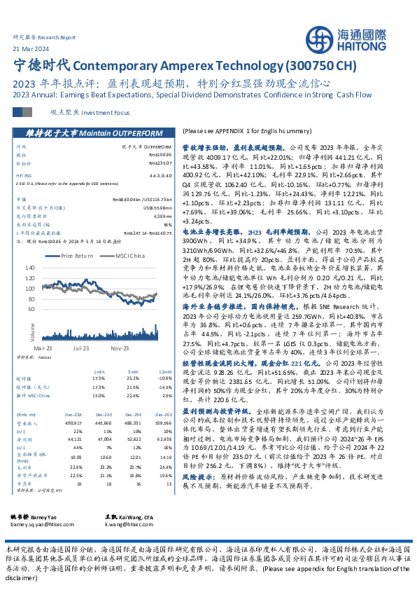 2023年年报点评：盈利表现超预期，特别分红显强劲现金流信心