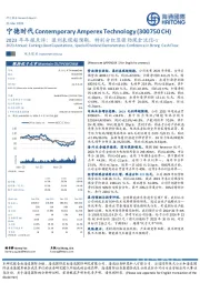 2023年年报点评：盈利表现超预期，特别分红显强劲现金流信心