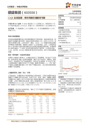 23Q4业绩靓丽,棉袜亮眼无缝服饰可期