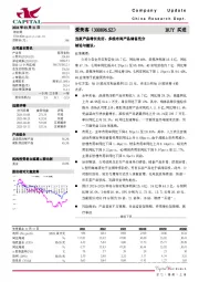 当家产品增长良好，多线布局产品储备充分