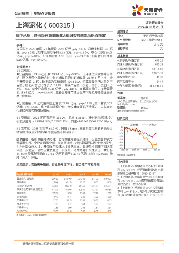 线下承压，静待经营策略优化&组织架构调整后拐点释放