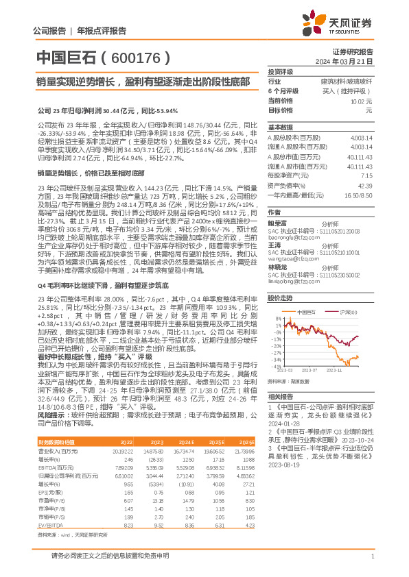 销量实现逆势增长，盈利有望逐渐走出阶段性底部