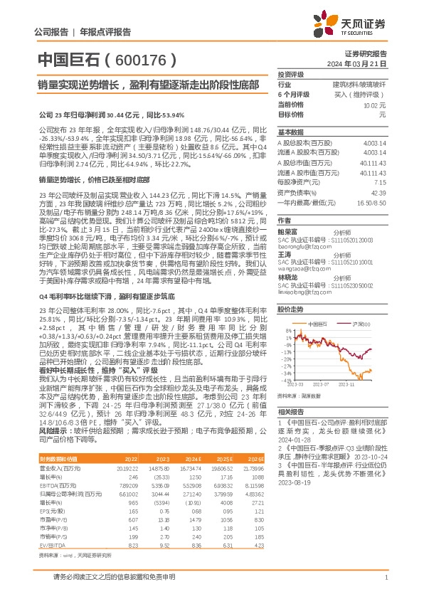 销量实现逆势增长，盈利有望逐渐走出阶段性底部