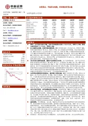 年报符合预期，利润增速有望企稳