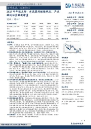 2023年年报点评：水泥盈利继续承压，产业链延伸贡献新增量