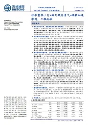 收单费率上行+海外硬件景气+鸿蒙加速渗透,三维共振