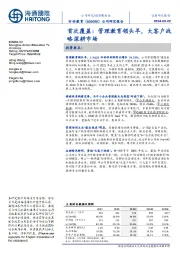 首次覆盖:管理教育领头羊,大客户战略深耕市场