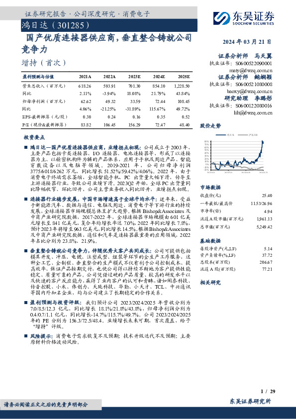国产优质连接器供应商，垂直整合铸就公司竞争力