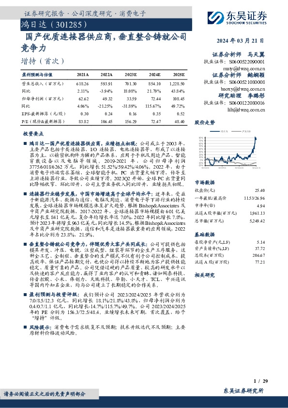 国产优质连接器供应商，垂直整合铸就公司竞争力