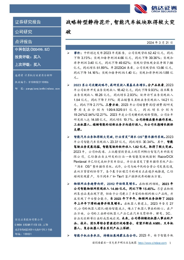 战略转型静待花开，智能汽车板块取得较大突破