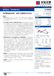 在研管线逐步收获，金草片有望填补治疗空白