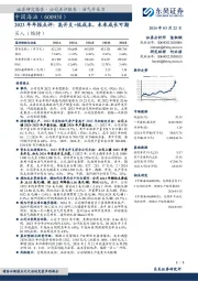 2023年年报点评：高开支+低成本，未来成长可期