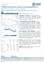 23Q4盈利水平保持强劲，海外收入实现高增长