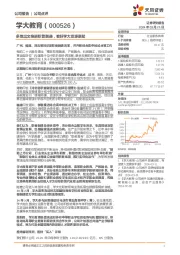 多地出文推进职普融通，看好学大资源禀赋