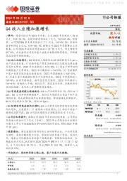 Q4收入业绩加速增长