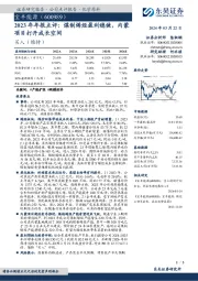 2023年年报点评：煤制烯烃盈利稳健，内蒙项目打开成长空间