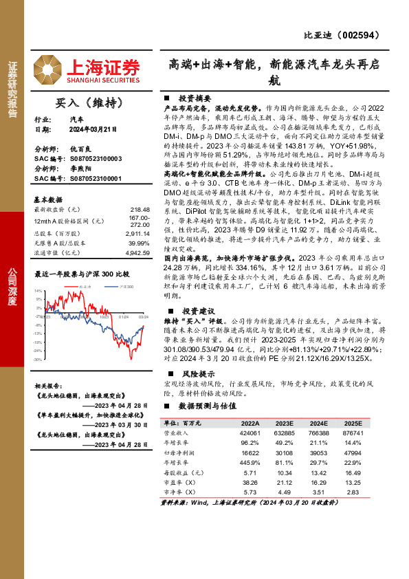 高端+出海+智能，新能源汽车龙头再启航