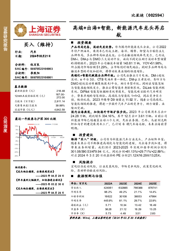 高端+出海+智能，新能源汽车龙头再启航