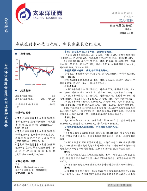 海缆盈利水平依旧亮眼，中长期成长空间充足