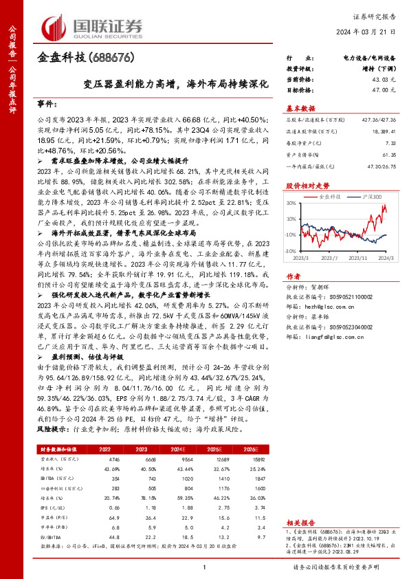 变压器盈利能力高增，海外布局持续深化